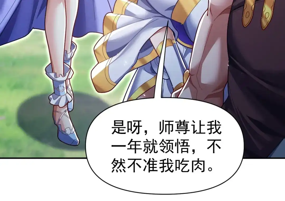 开局震惊女帝老婆，我无敌了 第107话 阵仗不大不是祖师 第29页