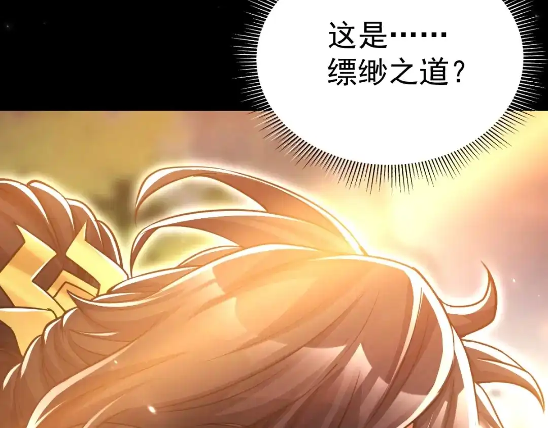开局震惊女帝老婆，我无敌了 第107话 阵仗不大不是祖师 第99页