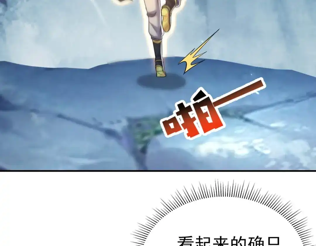 开局震惊女帝老婆，我无敌了 第107话 阵仗不大不是祖师 第77页