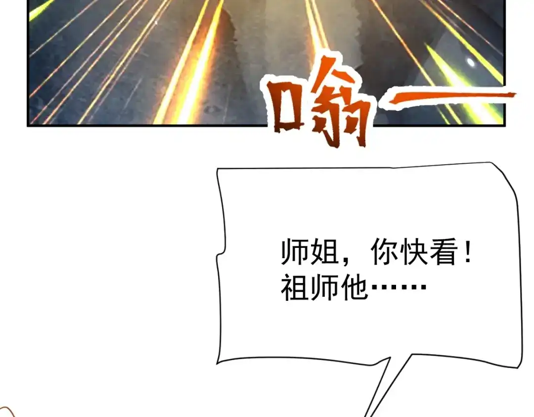 开局震惊女帝老婆，我无敌了 第107话 阵仗不大不是祖师 第88页