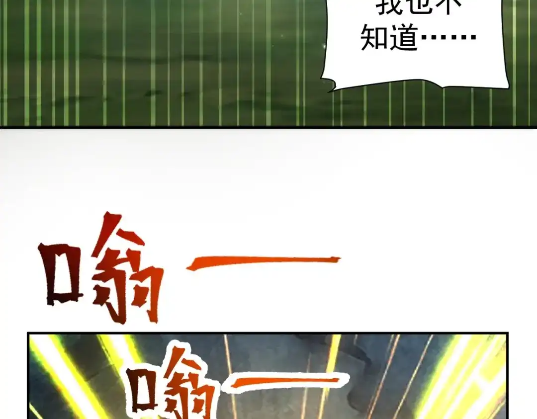 开局震惊女帝老婆，我无敌了 第107话 阵仗不大不是祖师 第86页