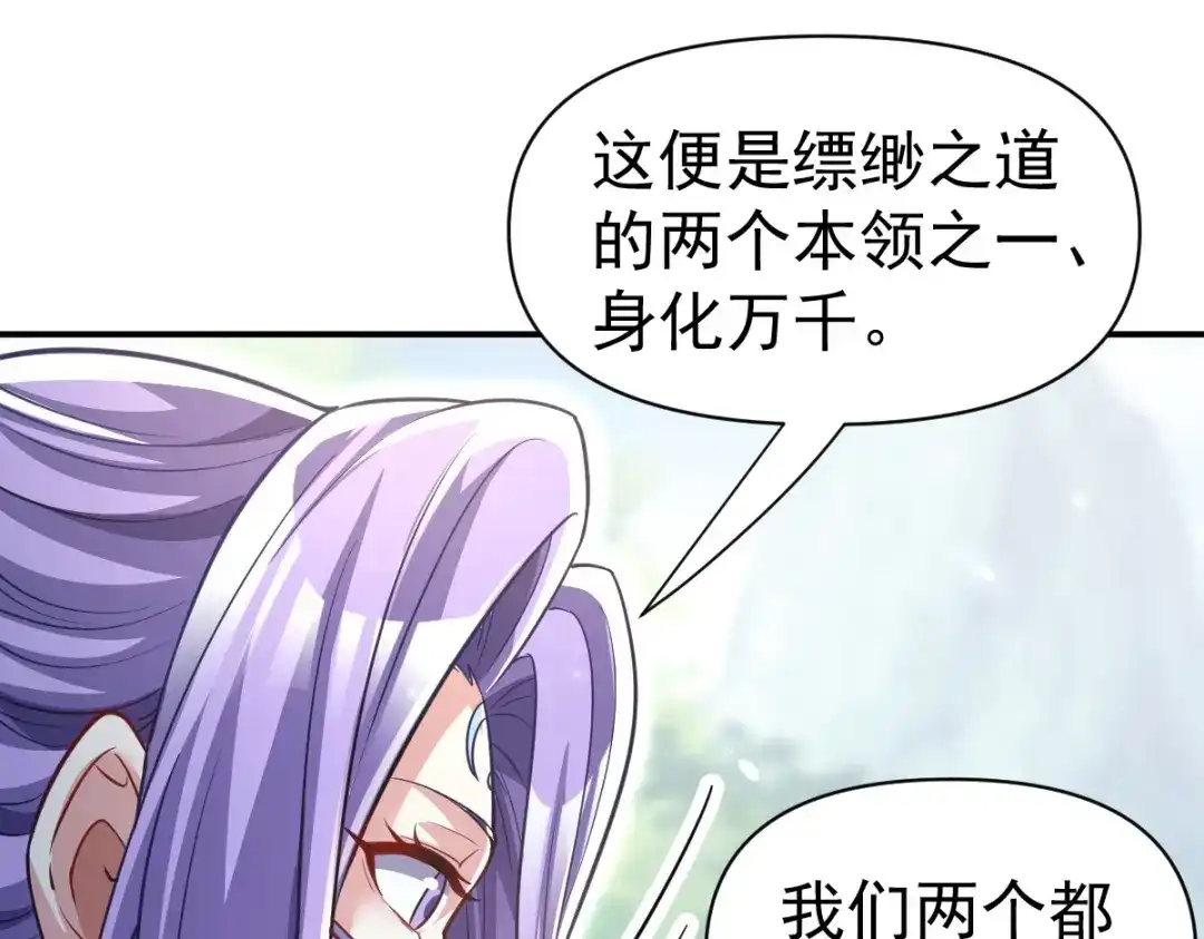 开局震惊女帝老婆，我无敌了 第107话 阵仗不大不是祖师 第55页