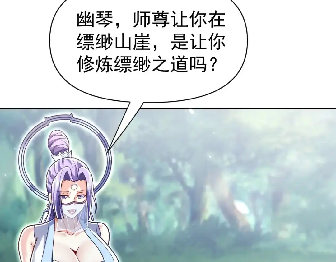 开局震惊女帝老婆，我无敌了 第107话 阵仗不大不是祖师 第27页