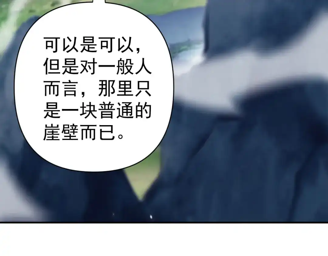 开局震惊女帝老婆，我无敌了 第107话 阵仗不大不是祖师 第74页