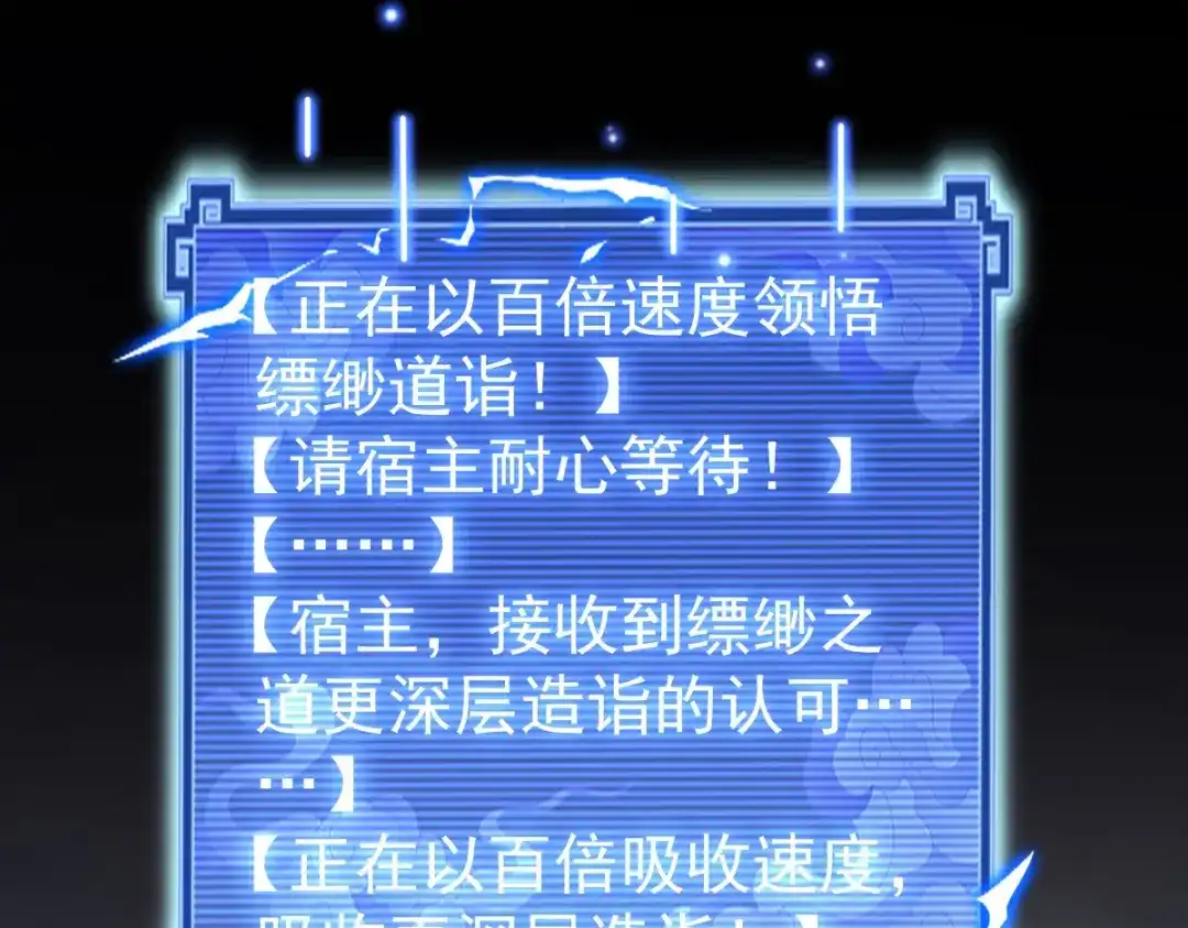 开局震惊女帝老婆，我无敌了 第107话 阵仗不大不是祖师 第107页