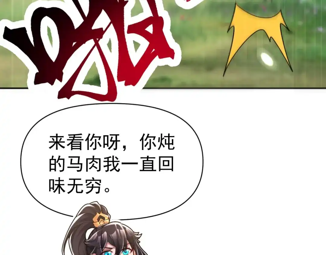 开局震惊女帝老婆，我无敌了 第107话 阵仗不大不是祖师 第22页