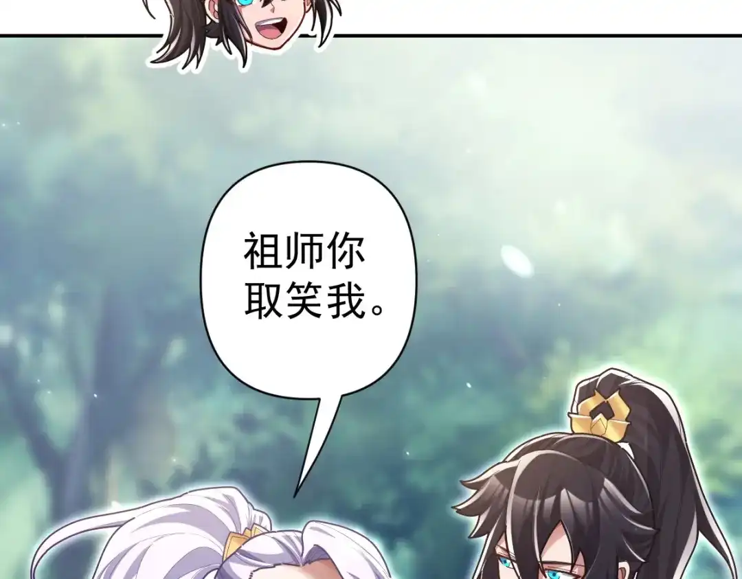开局震惊女帝老婆，我无敌了 第107话 阵仗不大不是祖师 第23页