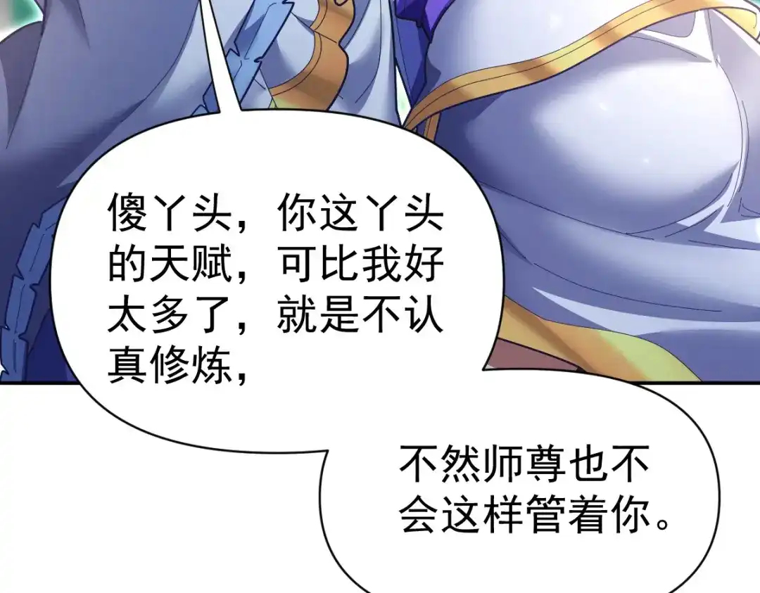 开局震惊女帝老婆，我无敌了 第107话 阵仗不大不是祖师 第32页