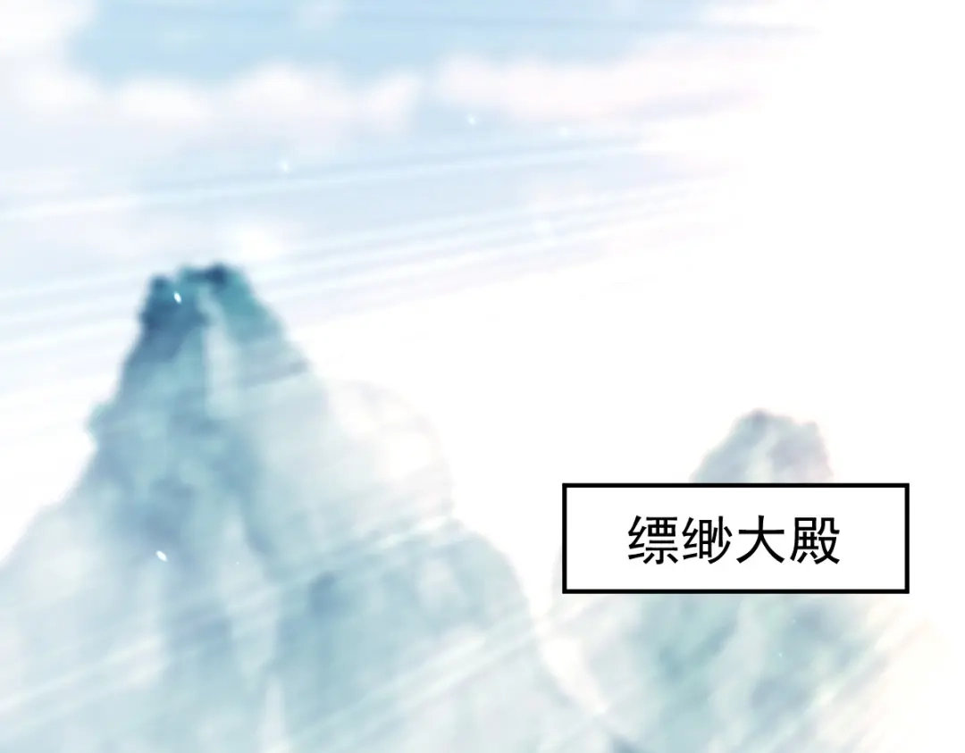 开局震惊女帝老婆，我无敌了 第107话 阵仗不大不是祖师 第116页