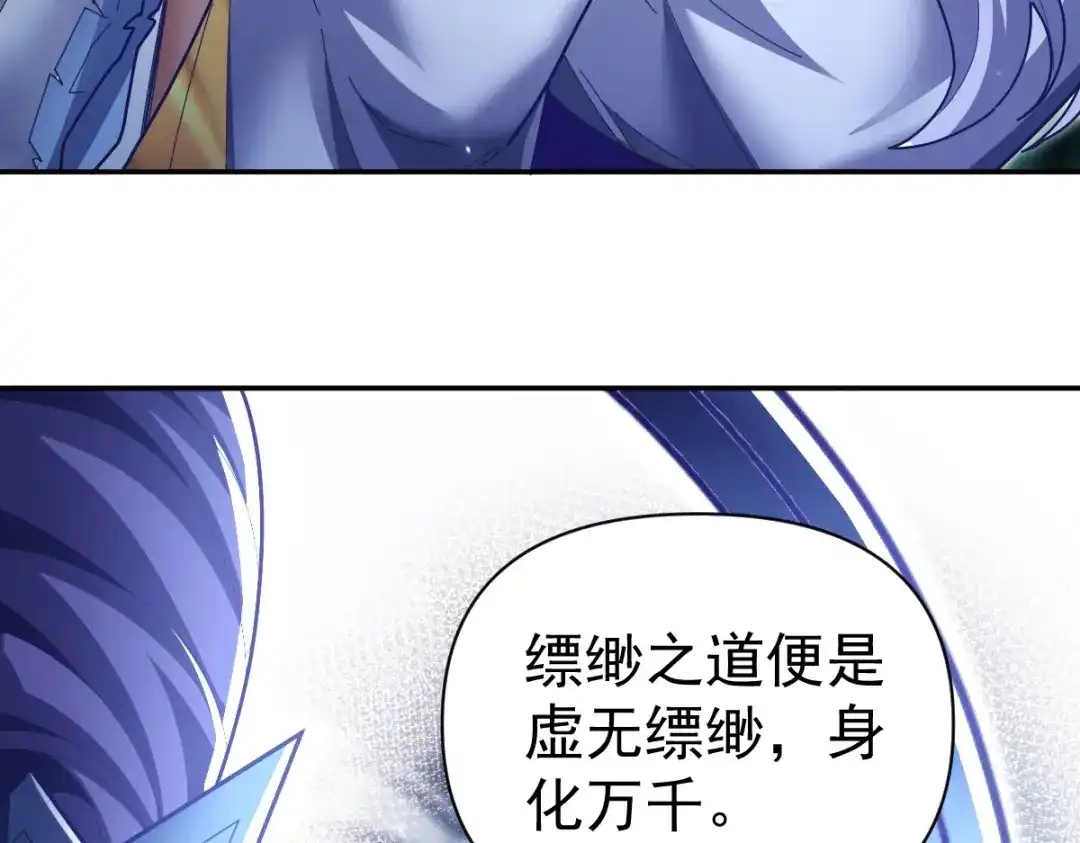 开局震惊女帝老婆，我无敌了 第107话 阵仗不大不是祖师 第42页