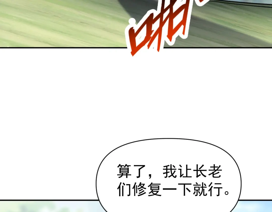 开局震惊女帝老婆，我无敌了 第108话 缥缈之气 第138页
