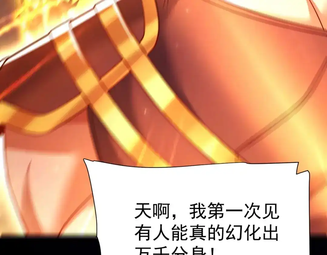 开局震惊女帝老婆，我无敌了 第108话 缥缈之气 第76页
