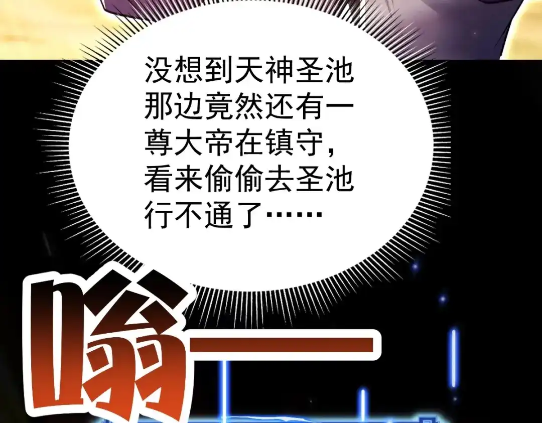 开局震惊女帝老婆，我无敌了 第108话 缥缈之气 第62页