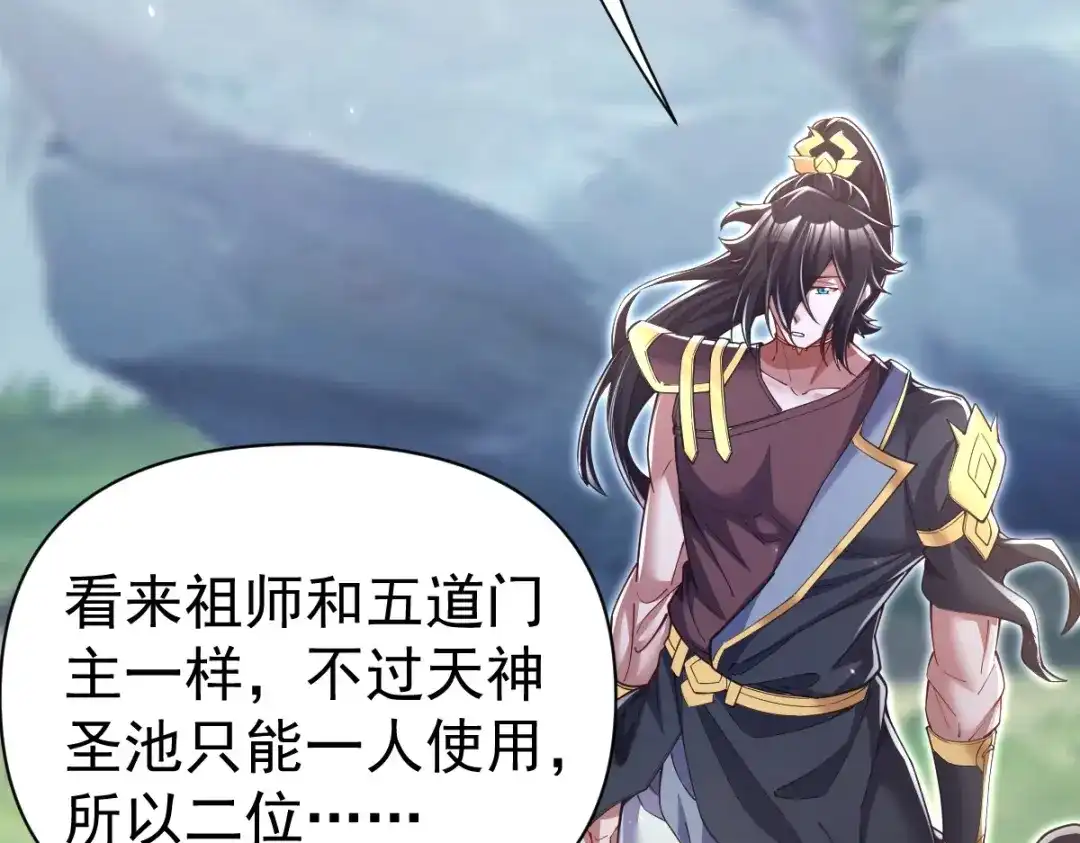 开局震惊女帝老婆，我无敌了 第108话 缥缈之气 第159页