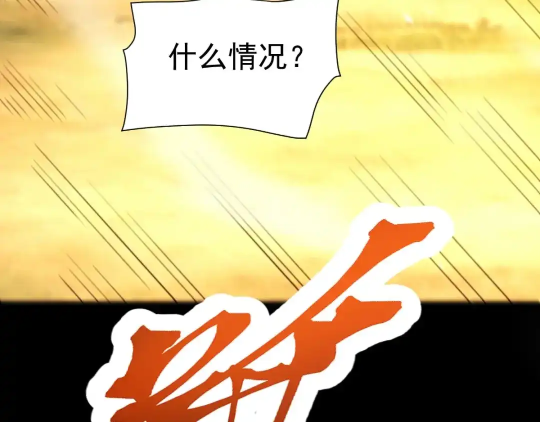 开局震惊女帝老婆，我无敌了 第108话 缥缈之气 第70页