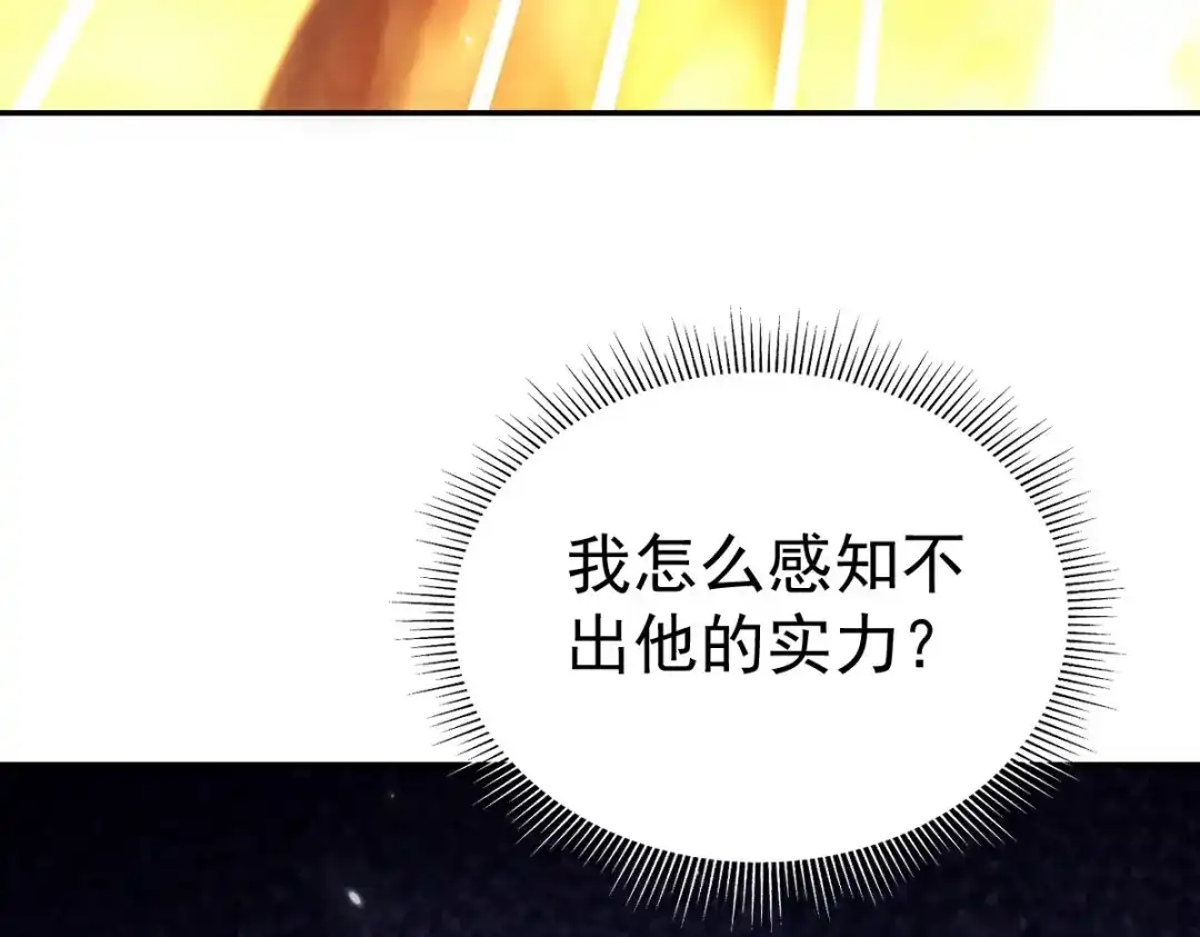 开局震惊女帝老婆，我无敌了 第108话 缥缈之气 第33页