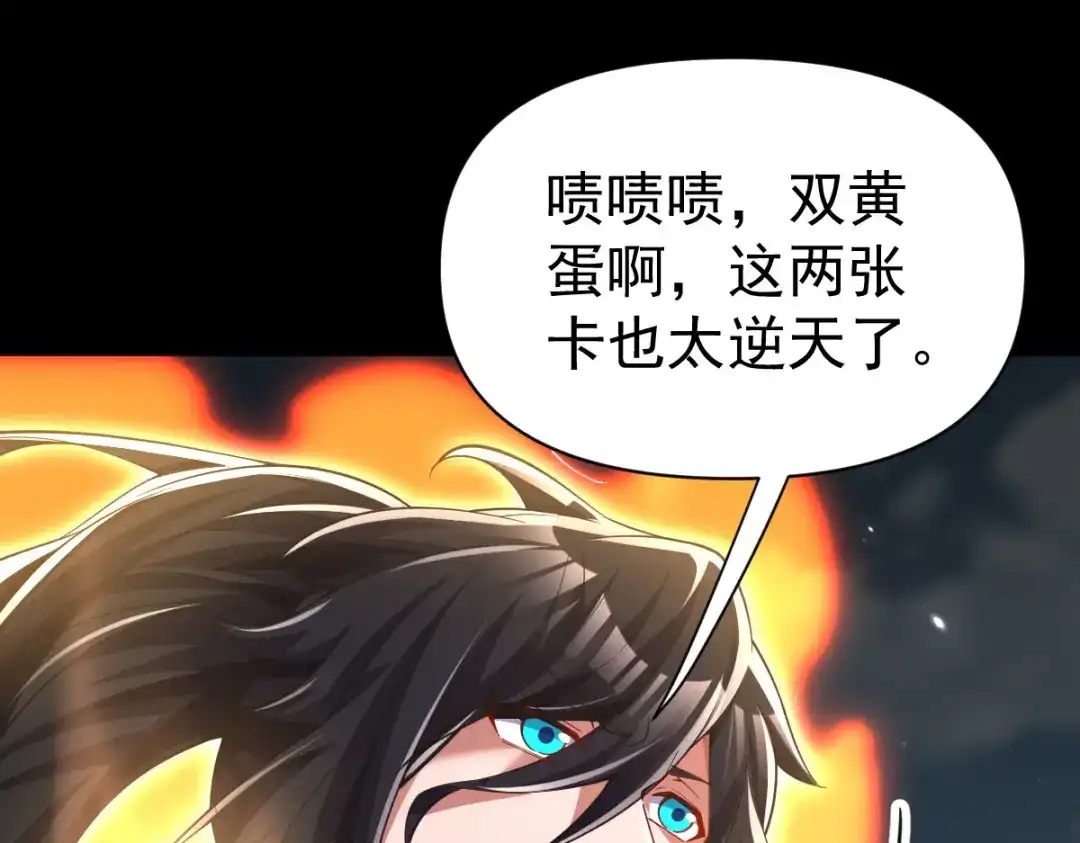 开局震惊女帝老婆，我无敌了 第108话 缥缈之气 第130页