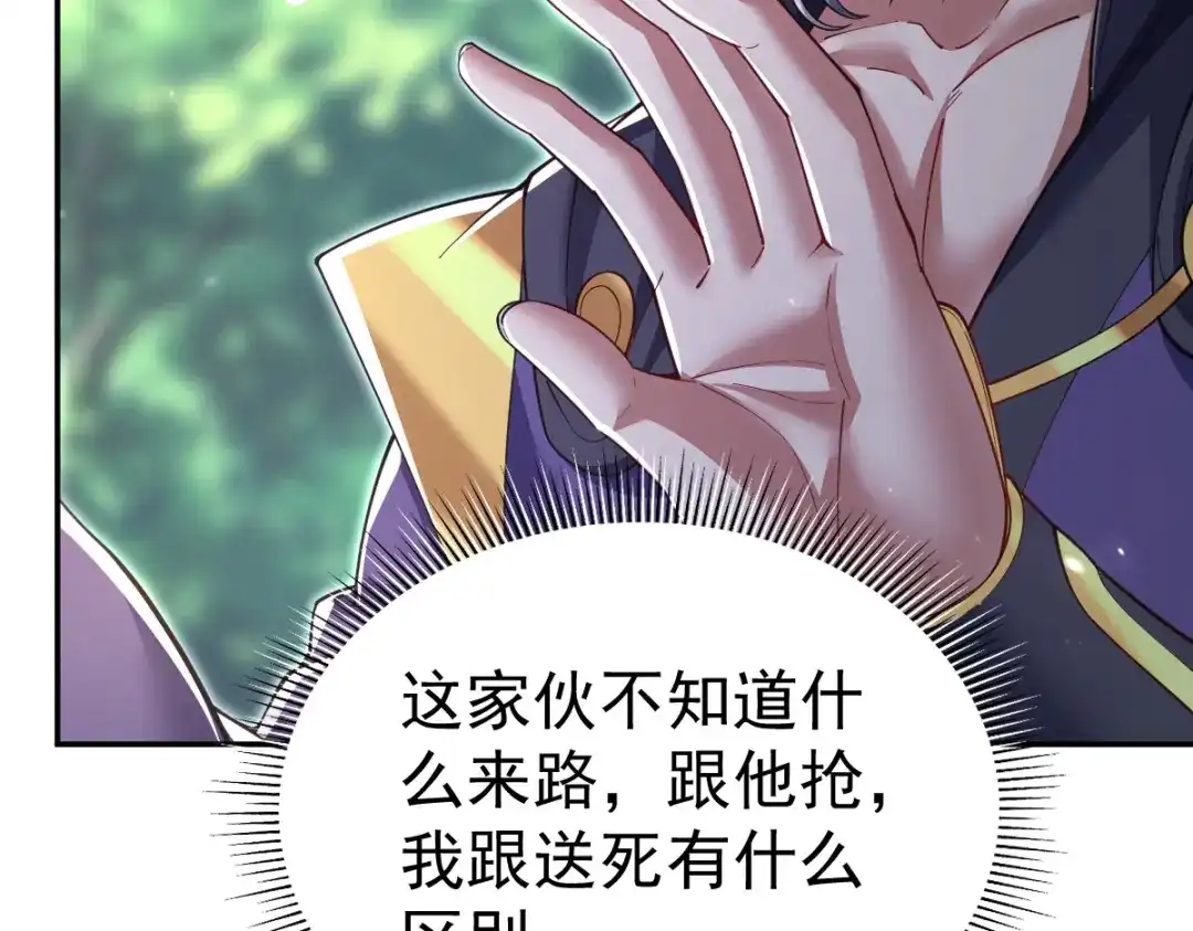 开局震惊女帝老婆，我无敌了 第108话 缥缈之气 第165页