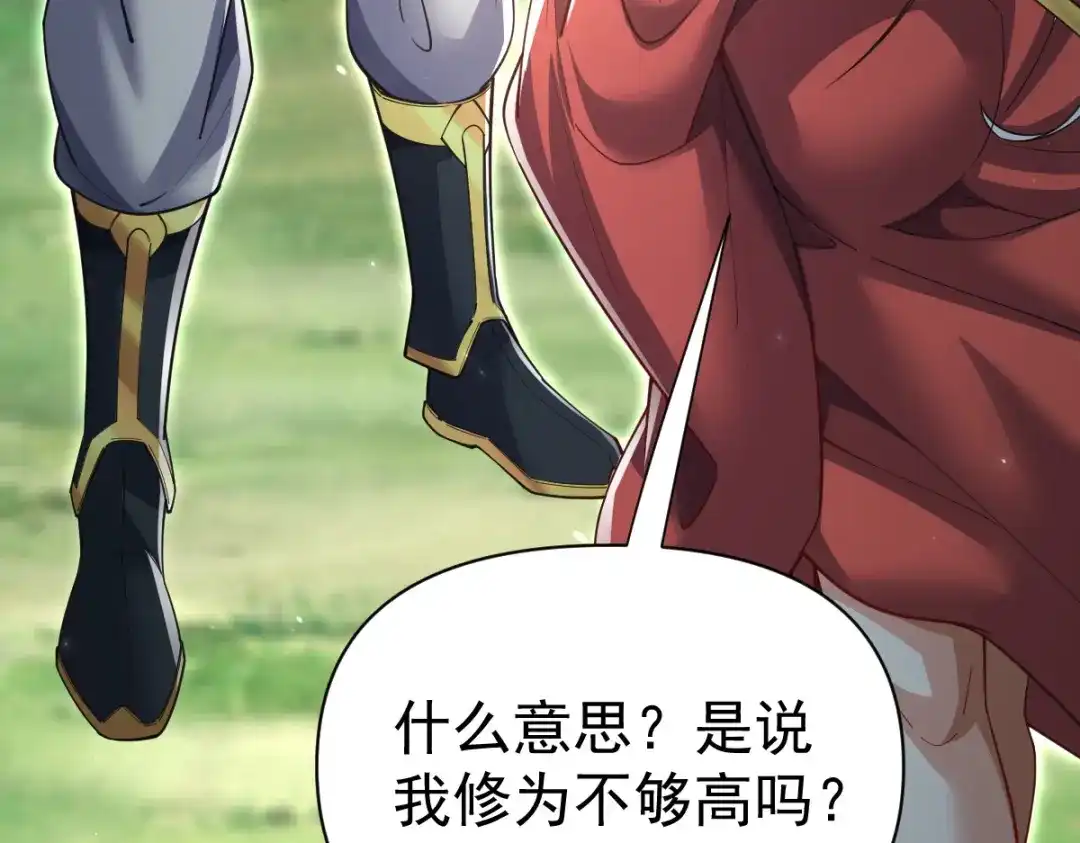 开局震惊女帝老婆，我无敌了 第108话 缥缈之气 第148页