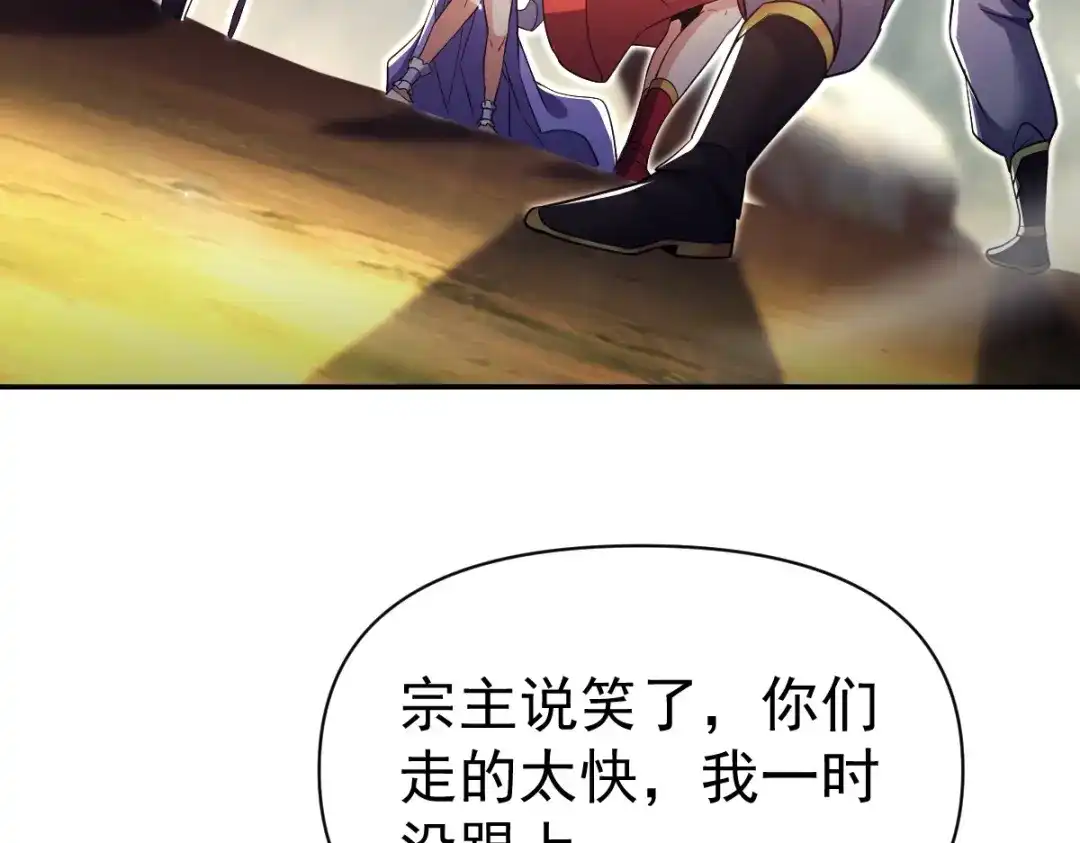 开局震惊女帝老婆，我无敌了 第108话 缥缈之气 第59页