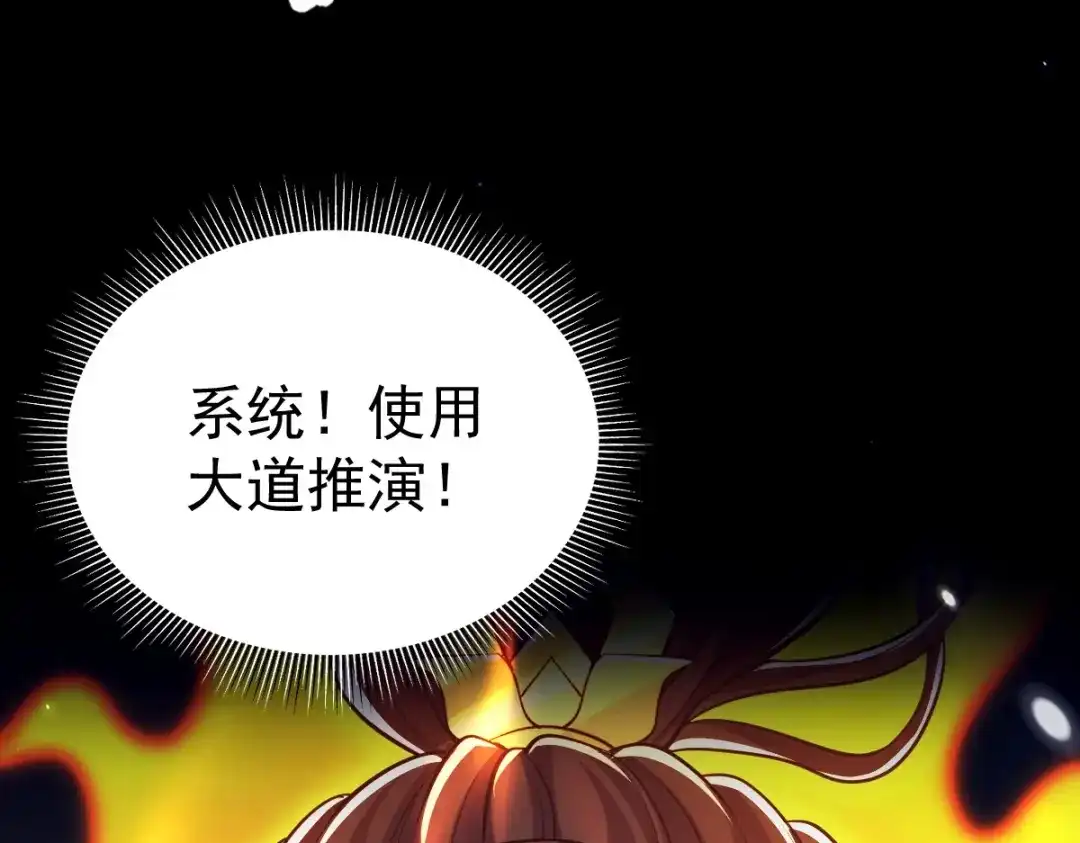 开局震惊女帝老婆，我无敌了 第108话 缥缈之气 第84页