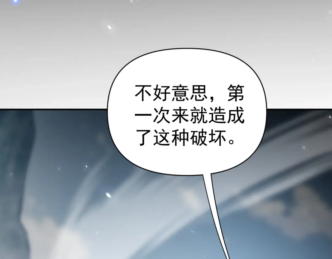 开局震惊女帝老婆，我无敌了 第108话 缥缈之气 第135页