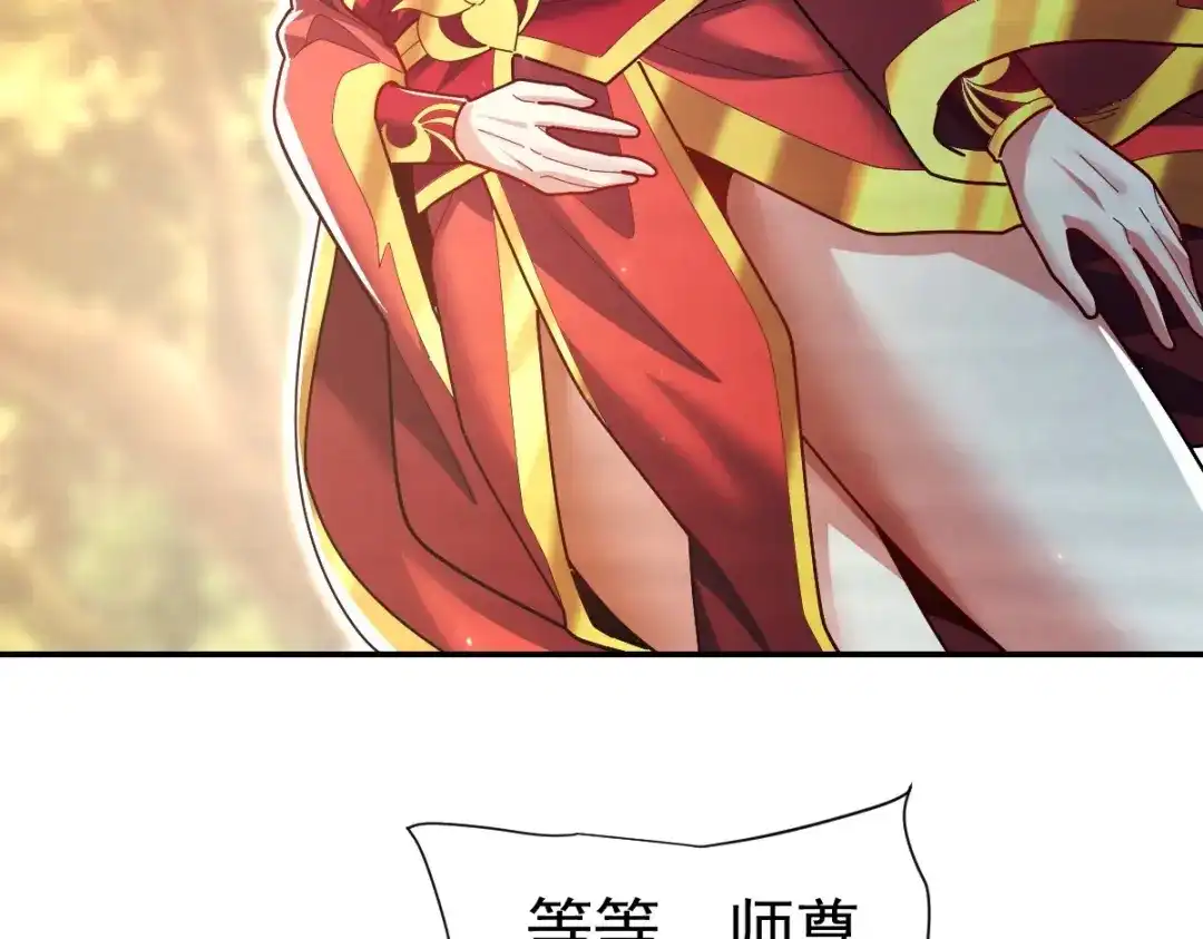 开局震惊女帝老婆，我无敌了 第108话 缥缈之气 第41页