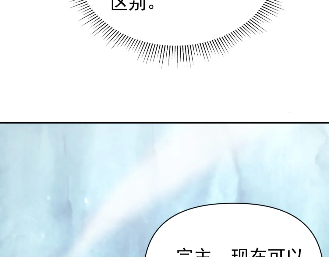 开局震惊女帝老婆，我无敌了 第108话 缥缈之气 第166页