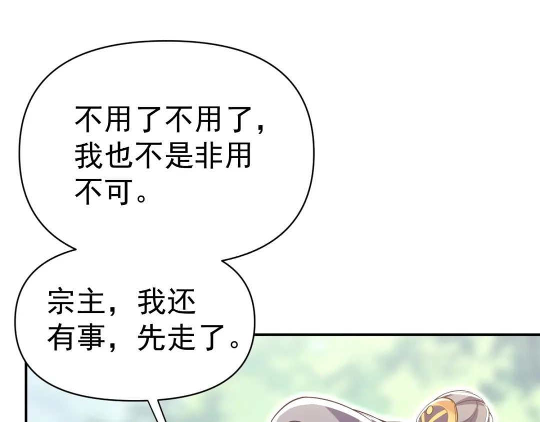 开局震惊女帝老婆，我无敌了 第108话 缥缈之气 第163页