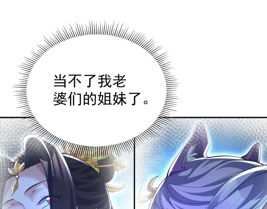 开局震惊女帝老婆，我无敌了 第108话 缥缈之气 第150页