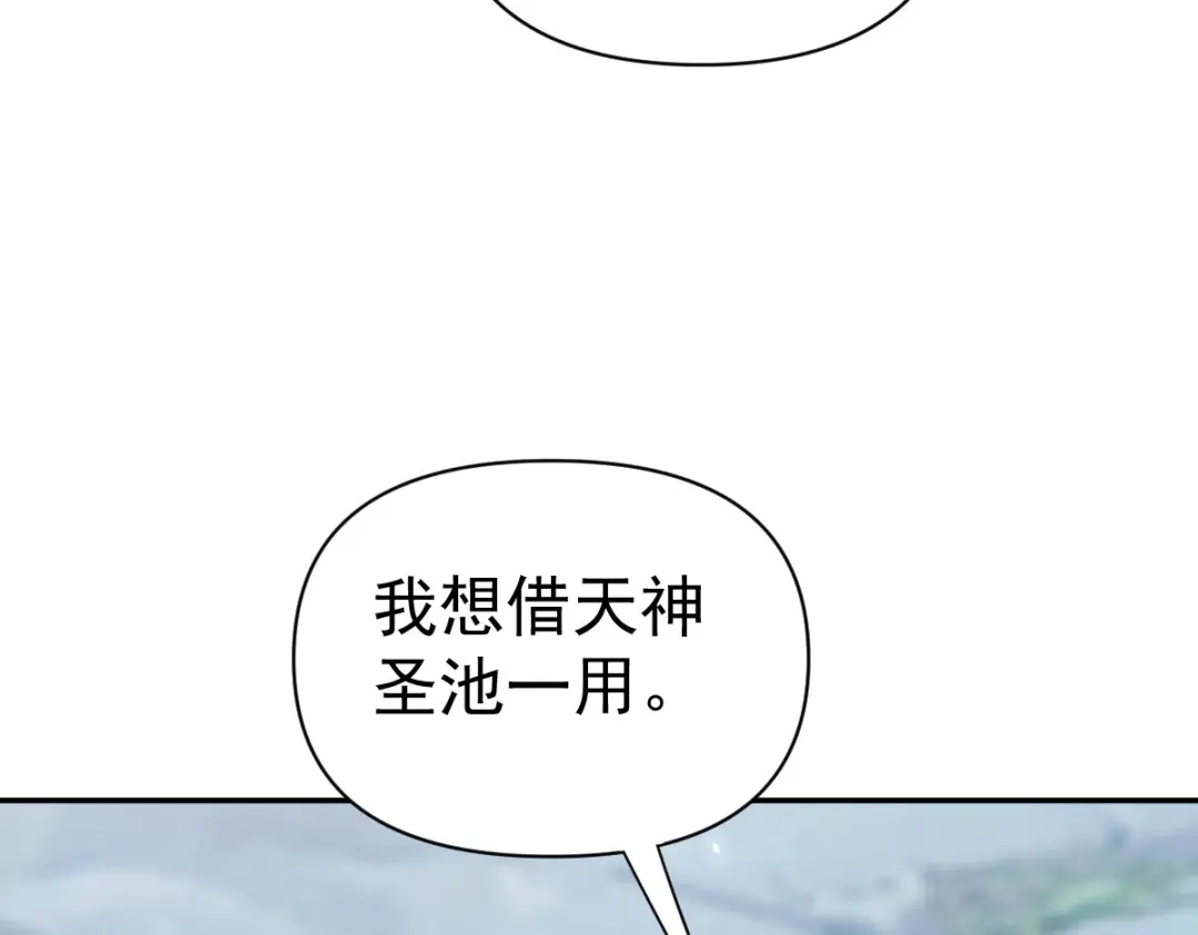 开局震惊女帝老婆，我无敌了 第108话 缥缈之气 第158页