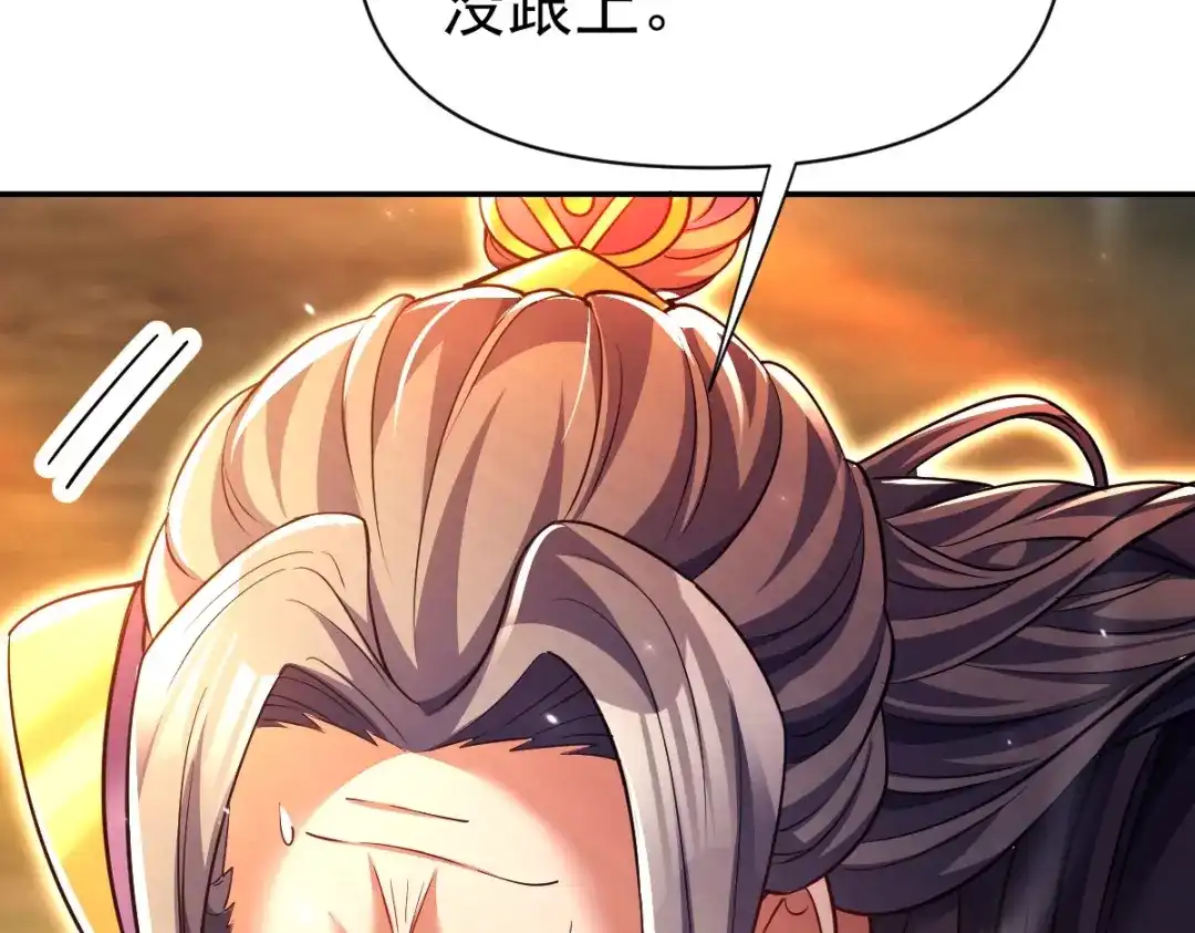 开局震惊女帝老婆，我无敌了 第108话 缥缈之气 第60页