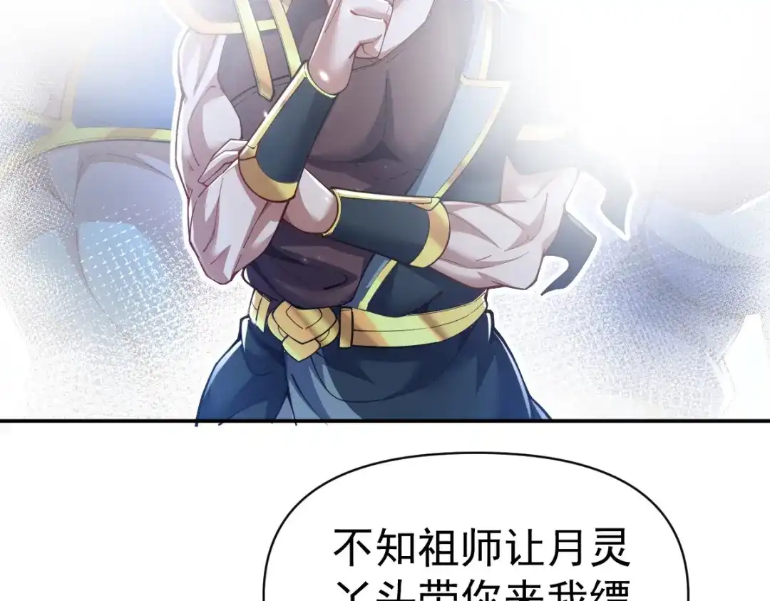 开局震惊女帝老婆，我无敌了 第108话 缥缈之气 第152页
