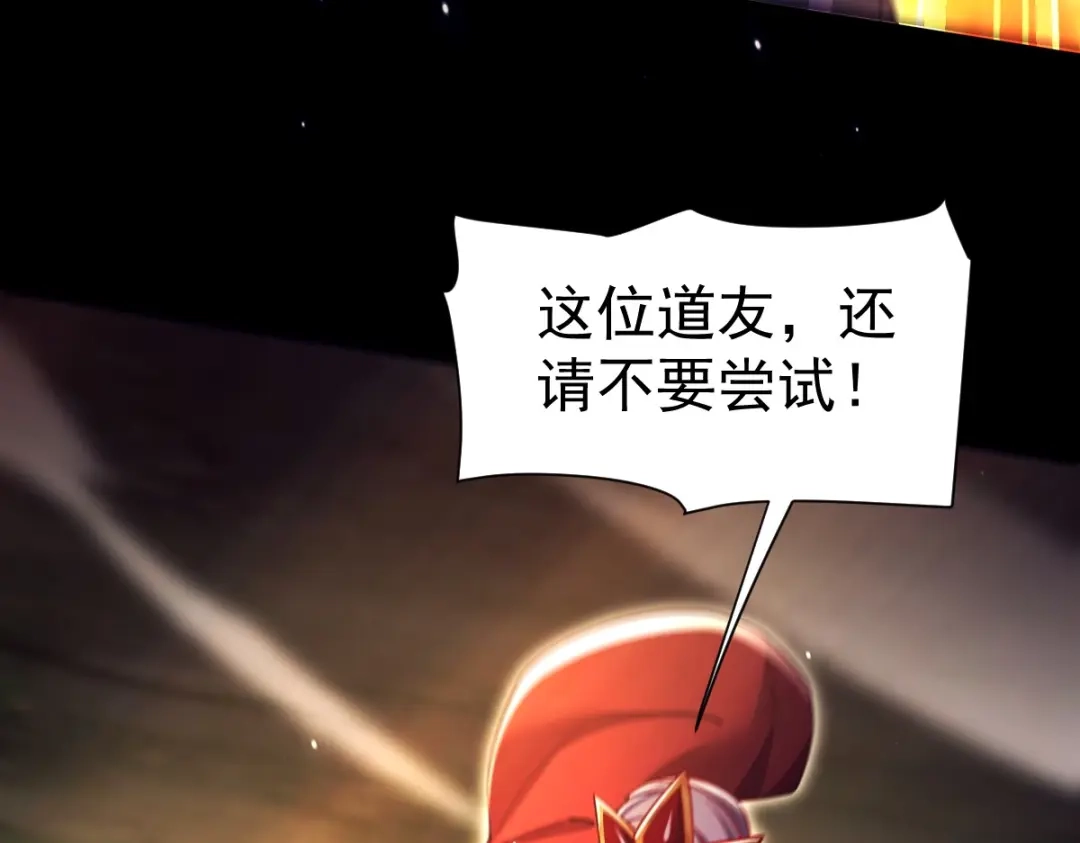 开局震惊女帝老婆，我无敌了 第108话 缥缈之气 第116页