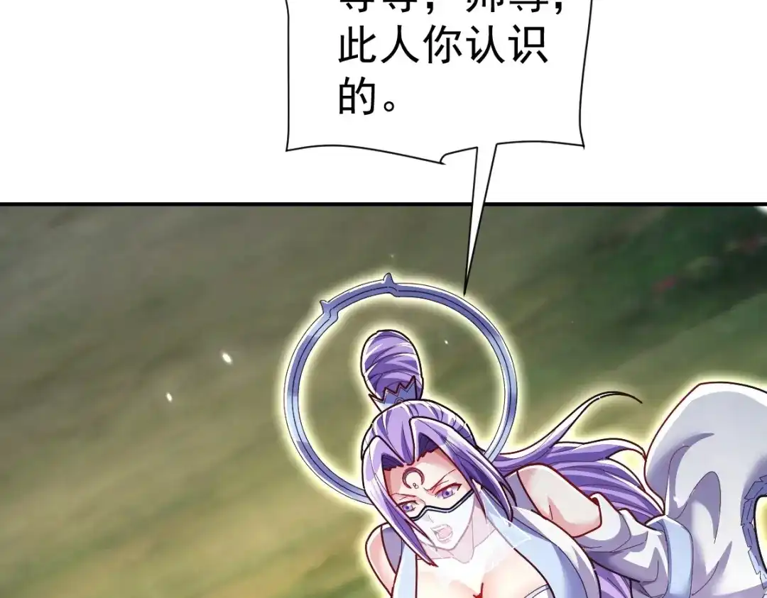 开局震惊女帝老婆，我无敌了 第108话 缥缈之气 第42页