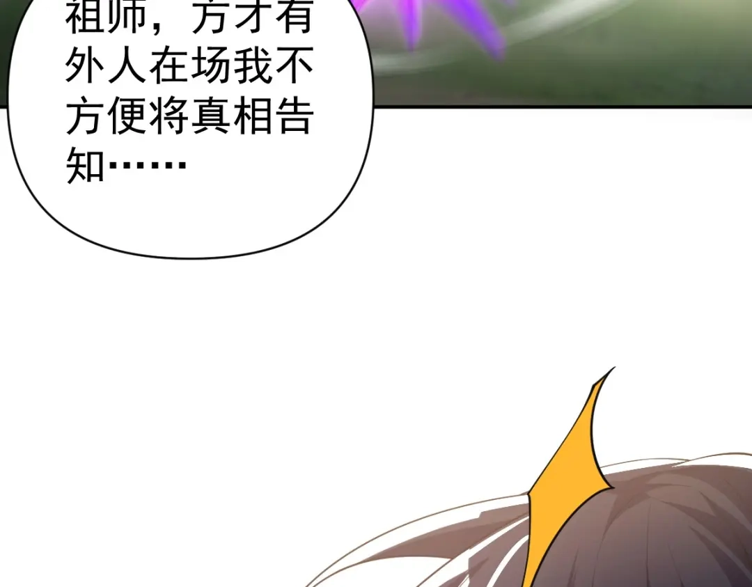 开局震惊女帝老婆，我无敌了 第108话 缥缈之气 第170页
