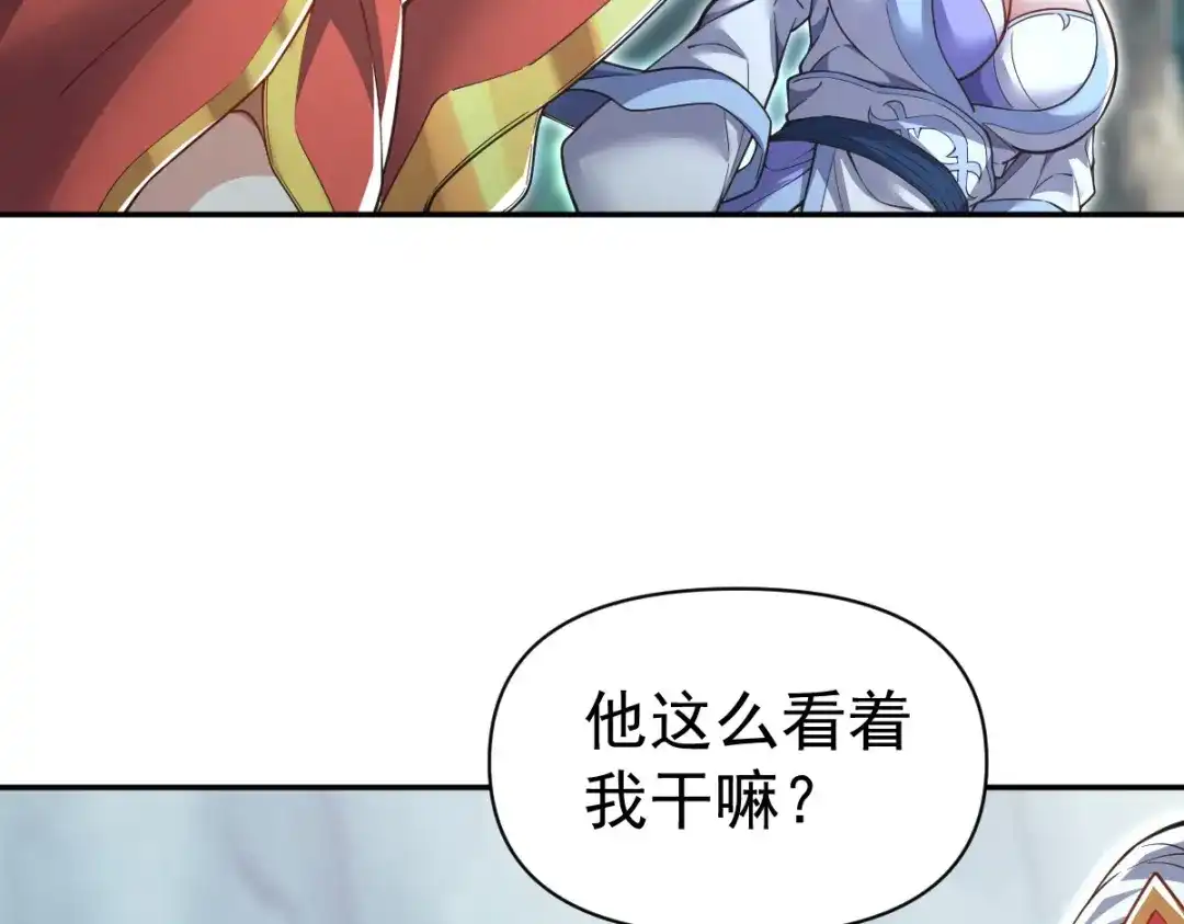 开局震惊女帝老婆，我无敌了 第108话 缥缈之气 第141页