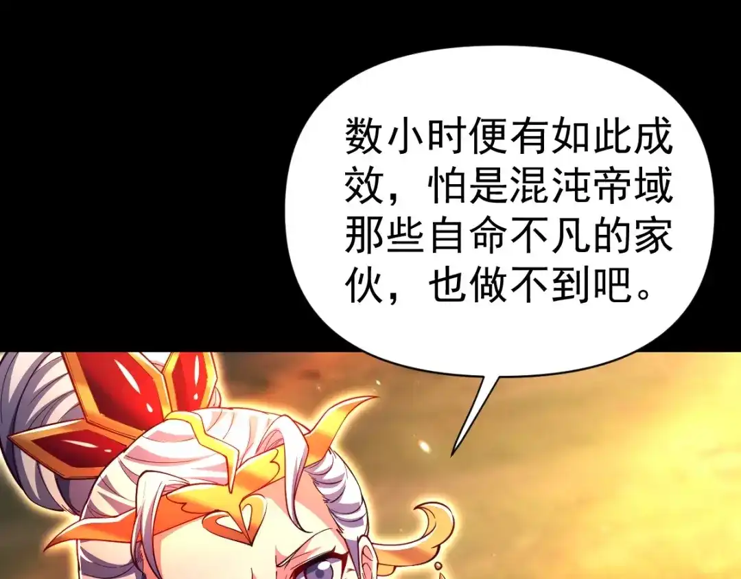 开局震惊女帝老婆，我无敌了 第108话 缥缈之气 第105页