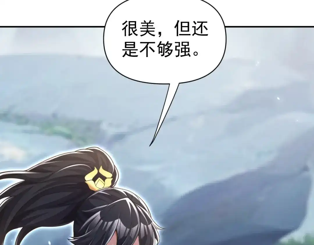 开局震惊女帝老婆，我无敌了 第108话 缥缈之气 第145页