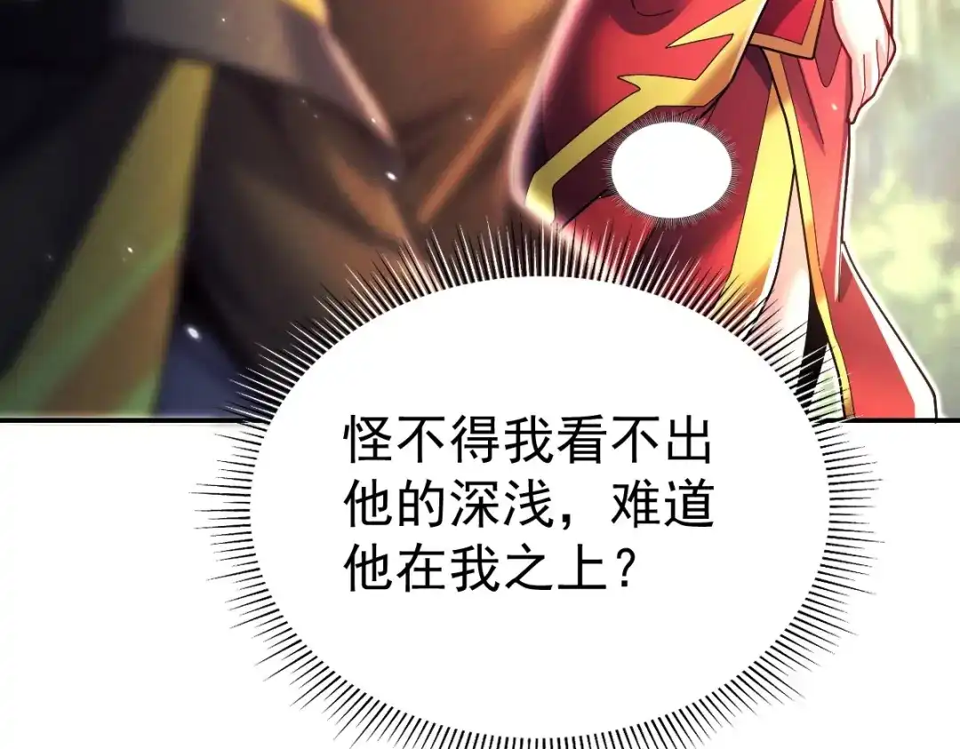 开局震惊女帝老婆，我无敌了 第108话 缥缈之气 第52页