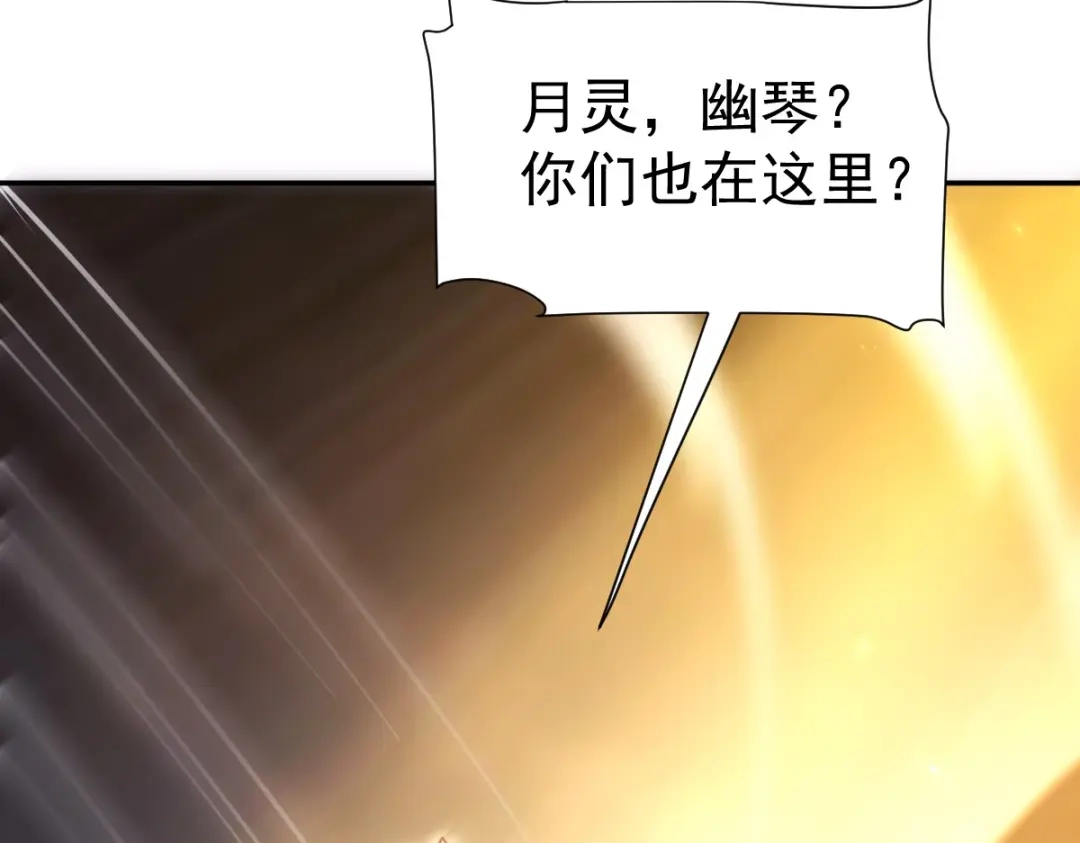 开局震惊女帝老婆，我无敌了 第108话 缥缈之气 第11页