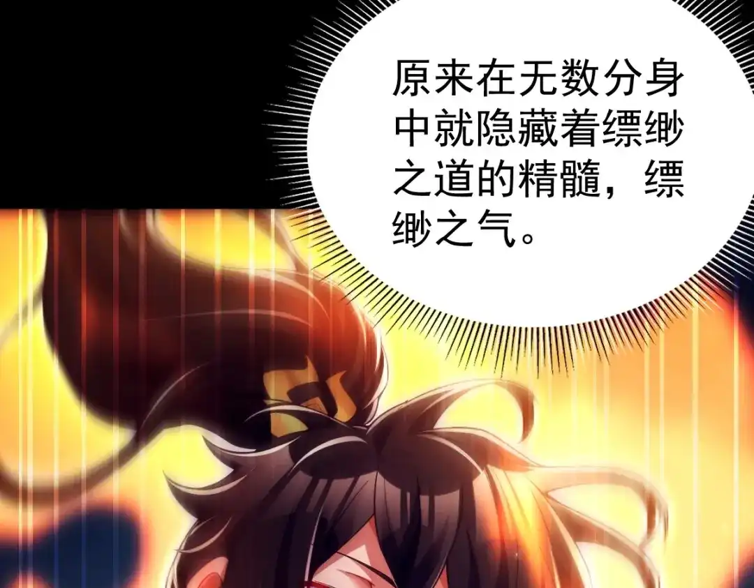 开局震惊女帝老婆，我无敌了 第108话 缥缈之气 第108页
