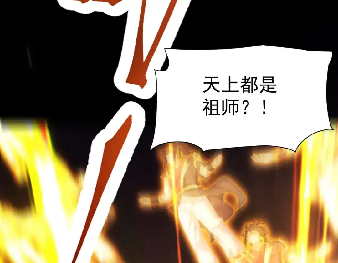 开局震惊女帝老婆，我无敌了 第108话 缥缈之气 第71页