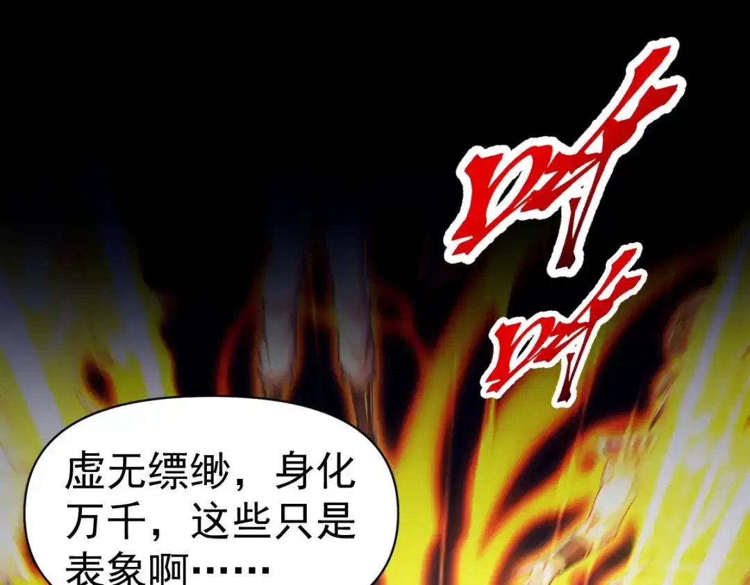 开局震惊女帝老婆，我无敌了 第108话 缥缈之气 第80页