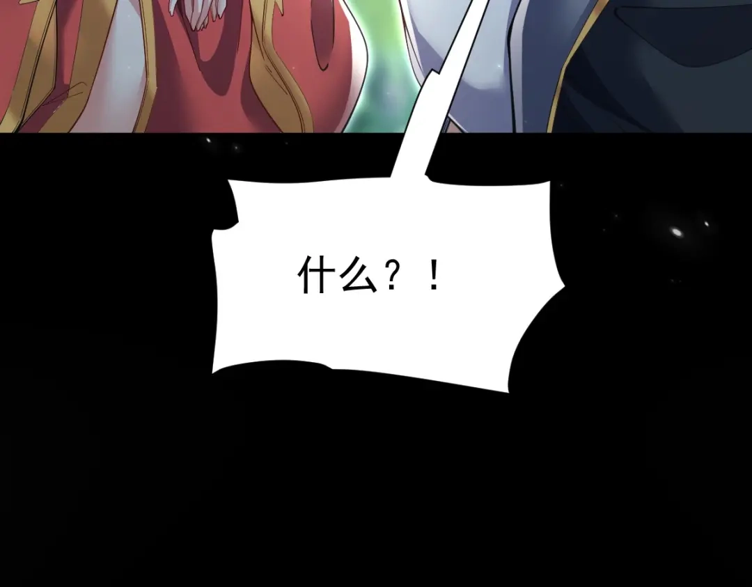 开局震惊女帝老婆，我无敌了 第108话 缥缈之气 第174页