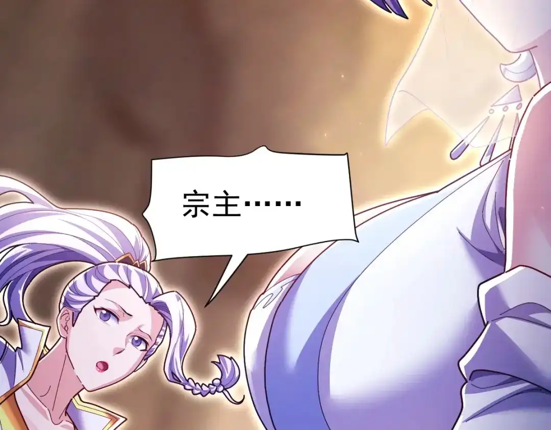 开局震惊女帝老婆，我无敌了 第108话 缥缈之气 第17页