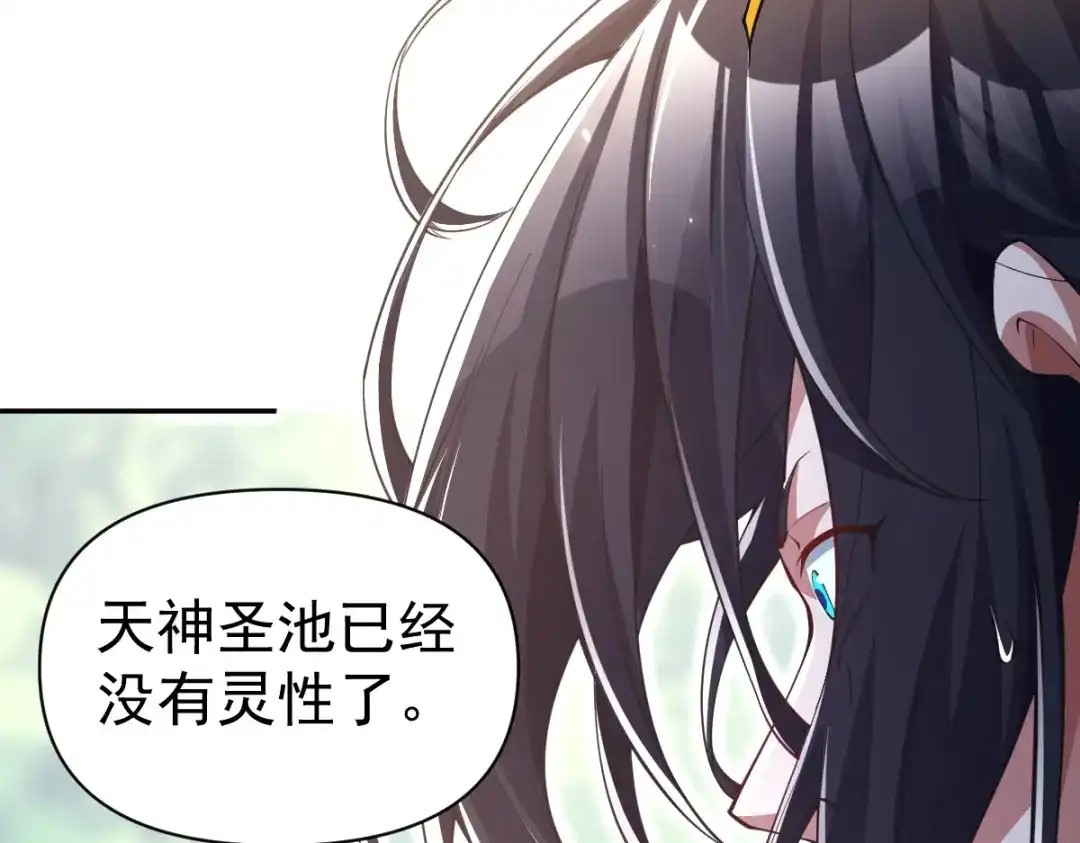 开局震惊女帝老婆，我无敌了 第108话 缥缈之气 第171页