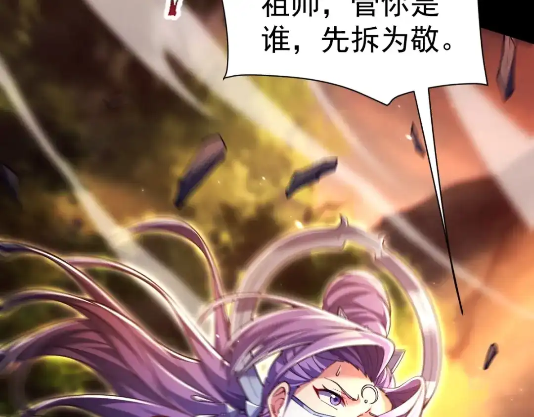 开局震惊女帝老婆，我无敌了 第108话 缥缈之气 第127页