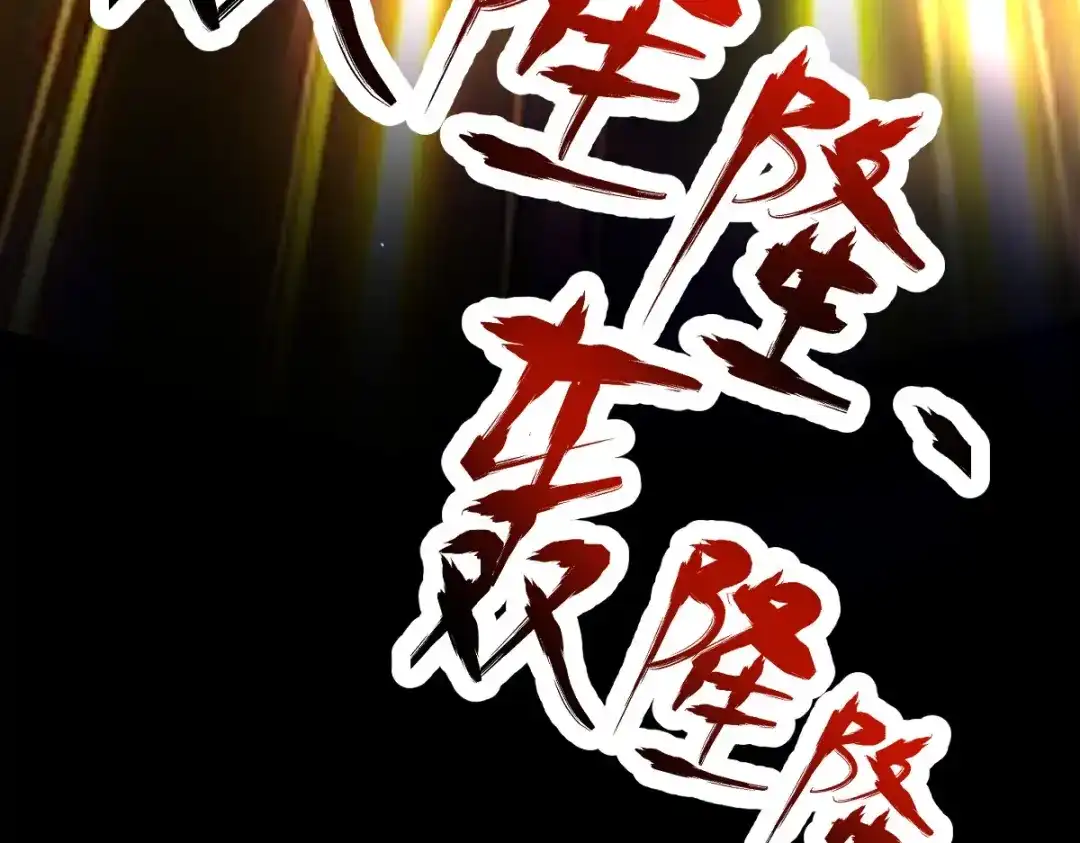 开局震惊女帝老婆，我无敌了 第108话 缥缈之气 第125页