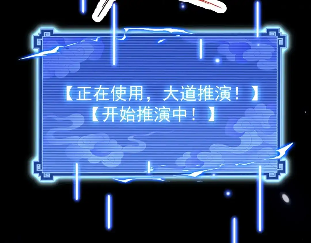 开局震惊女帝老婆，我无敌了 第108话 缥缈之气 第87页